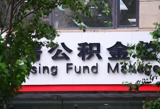 工资要算上公积金吗-神农架公积金代办平台